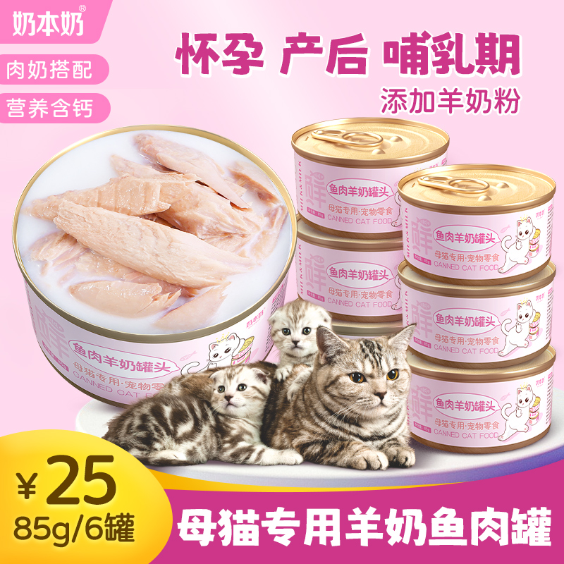 母猫专用猫罐头羊奶鱼肉滋补营养