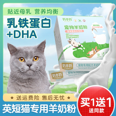 英短猫专用羊奶粉接近母乳营养品