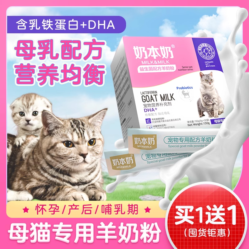 母猫专用羊奶粉猫妈妈补钙营养品