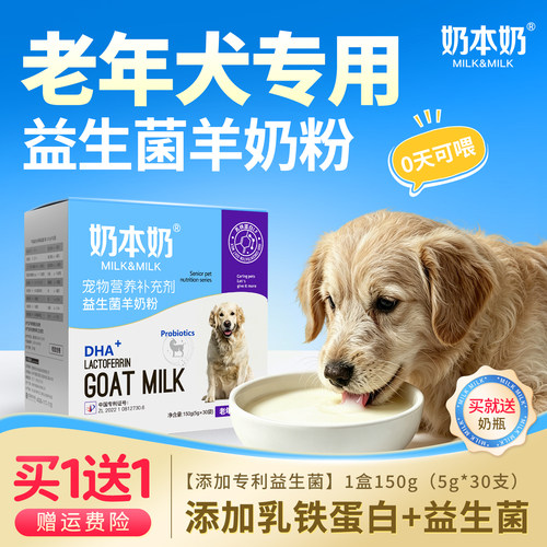 老年犬专用羊奶粉狗狗老狗营养品