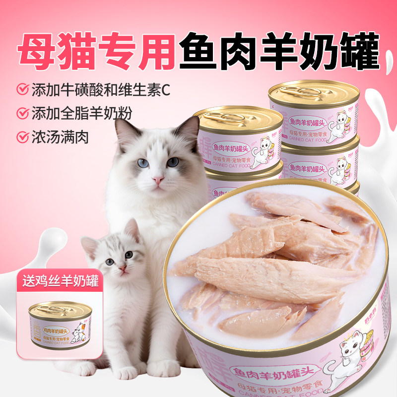 猫罐头母猫专用怀孕生产哺乳期宠物猫咪产后猫妈妈下奶月子营养品,宠物/宠物食品及用品,猫零食罐,淘宝优惠券,粉丝福利购,淘宝优惠卷