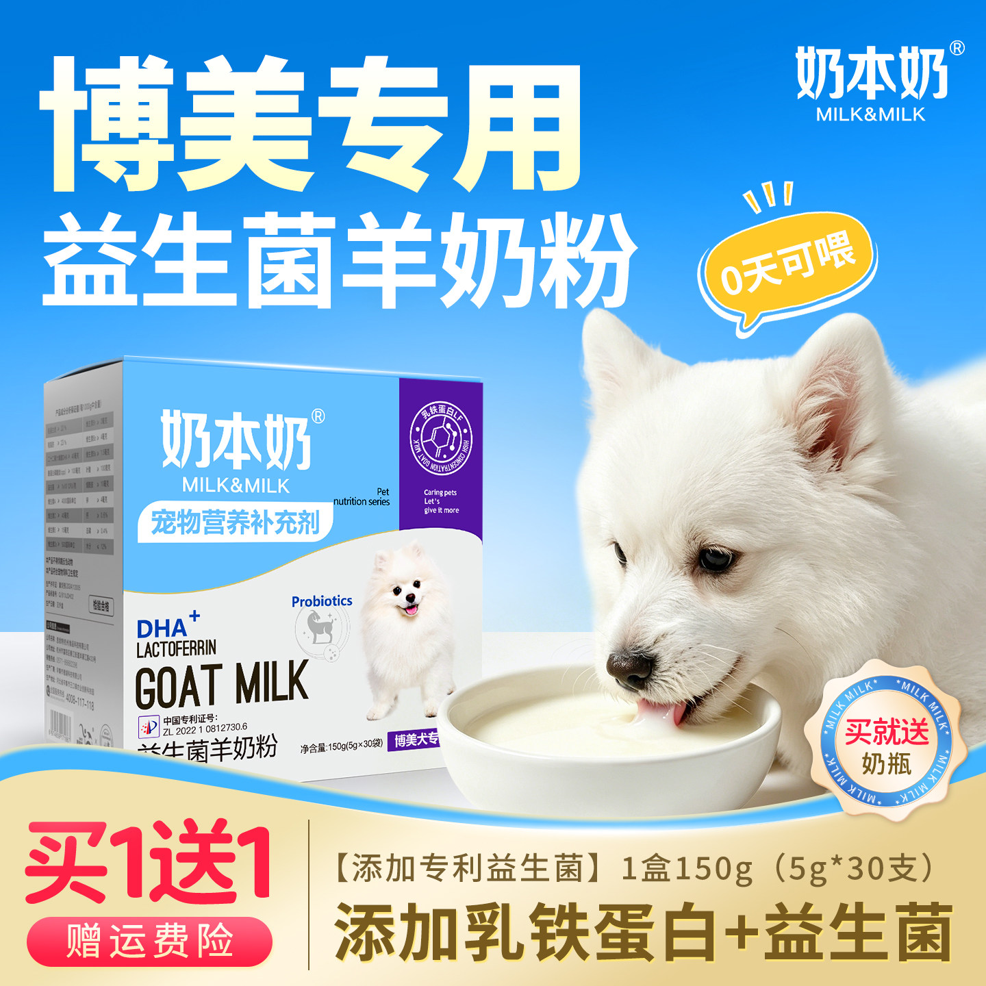 博美专用羊奶粉狗狗幼犬2-12个月宠物小奶狗成犬老年犬狗粮营养品