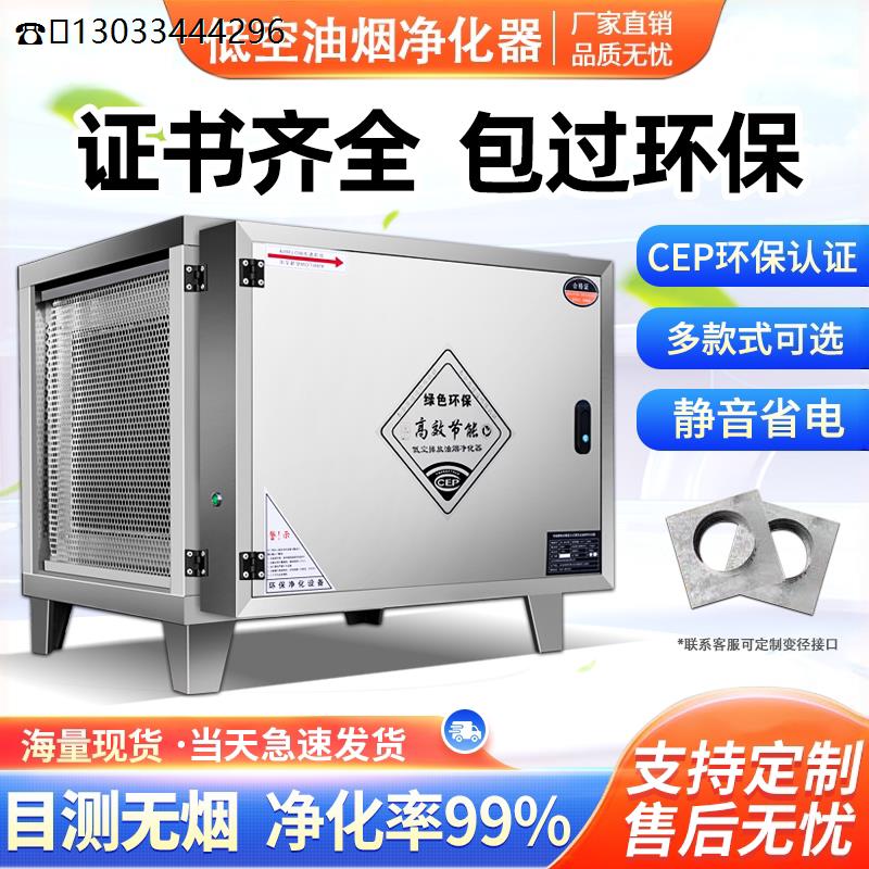 低空油烟净化器商用厨房