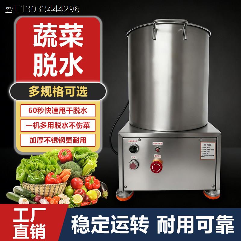 不锈钢蔬菜脱水机商用电