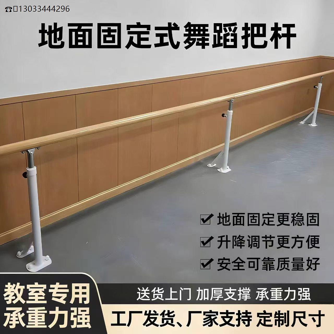 舞蹈把杆落地固定式专业
