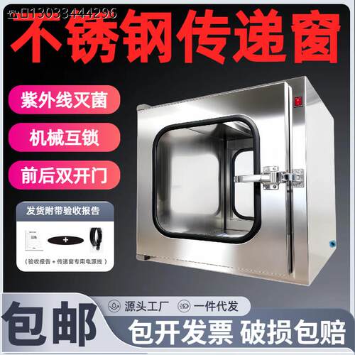 304/201不锈钢传递移动式
