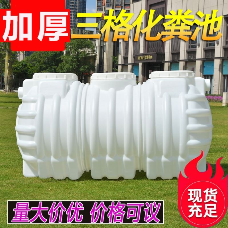 化粪池家用隔油便池新农村牛筋加厚厕所三格环保PE塑料桶玻璃钢罐