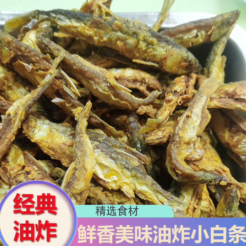 微山湖油炸白条鱼小河鱼现炸现发