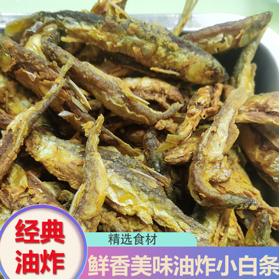 微山湖油炸白条鱼小河鱼现炸现发