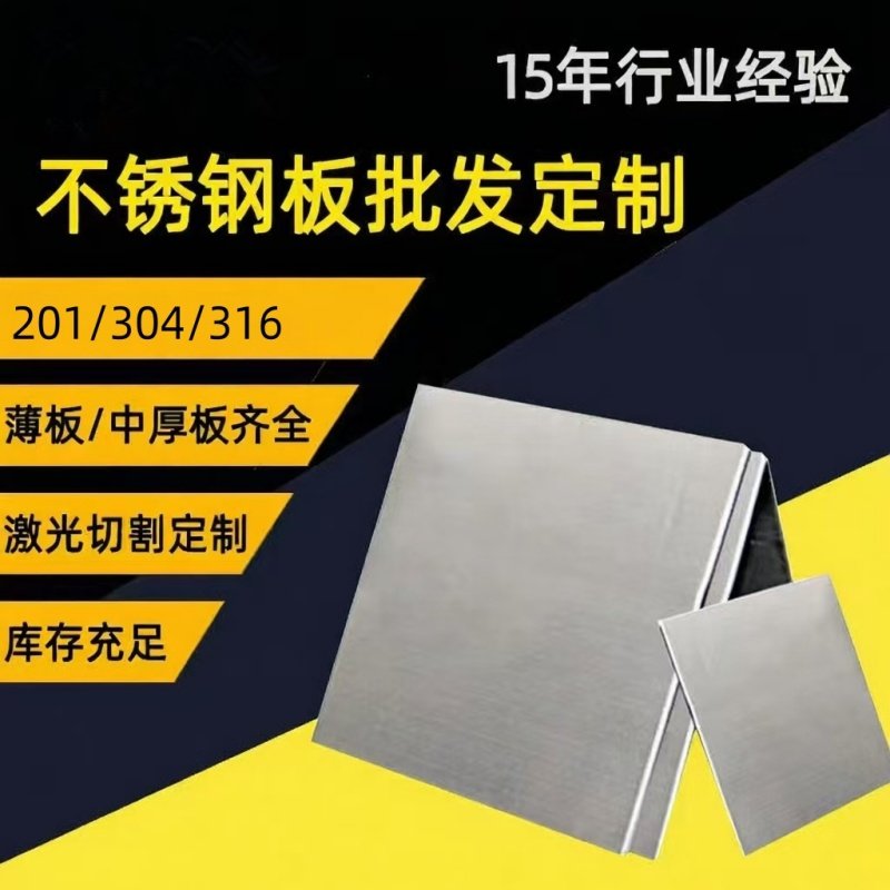 201/304不锈钢板定制激光切割折弯异形件加工镜面不锈钢板零切
