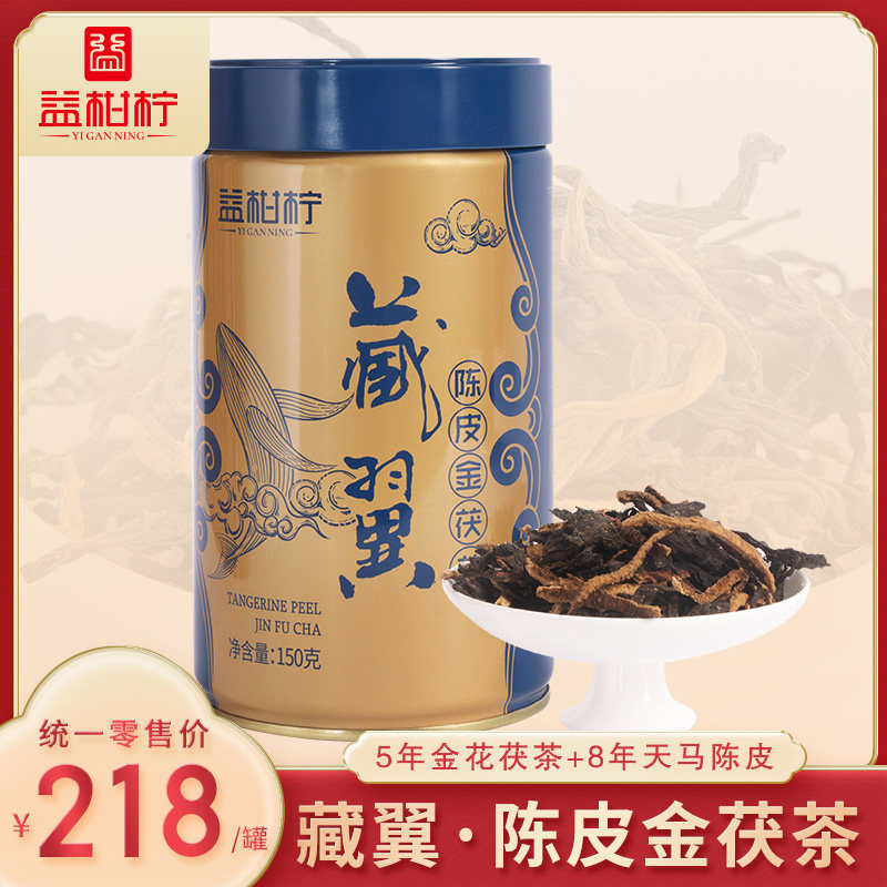 益柑柠藏翼陈皮茶国潮牡丹王白牡丹金茯贡眉红茶 陈皮白牡丹