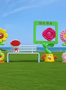 卡通花朵雕塑户外大型网红打卡拍照玻璃钢摆件商场景区美陈装饰品