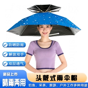 伞帽头戴雨伞帽子头戴式 折叠太阳伞钓鱼户外防晒斗笠采茶遮阳环卫