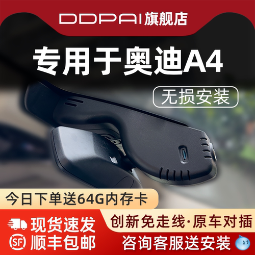盯盯拍奥迪A4行车记录仪免走线