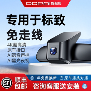 免走线3008 4008标志408X行车记录仪2025新款 专用于标致508L 5008