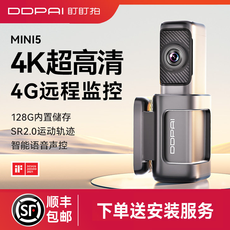 盯盯拍mini5行车记录仪4K超高清夜视远程停车监控汽车车载2026款