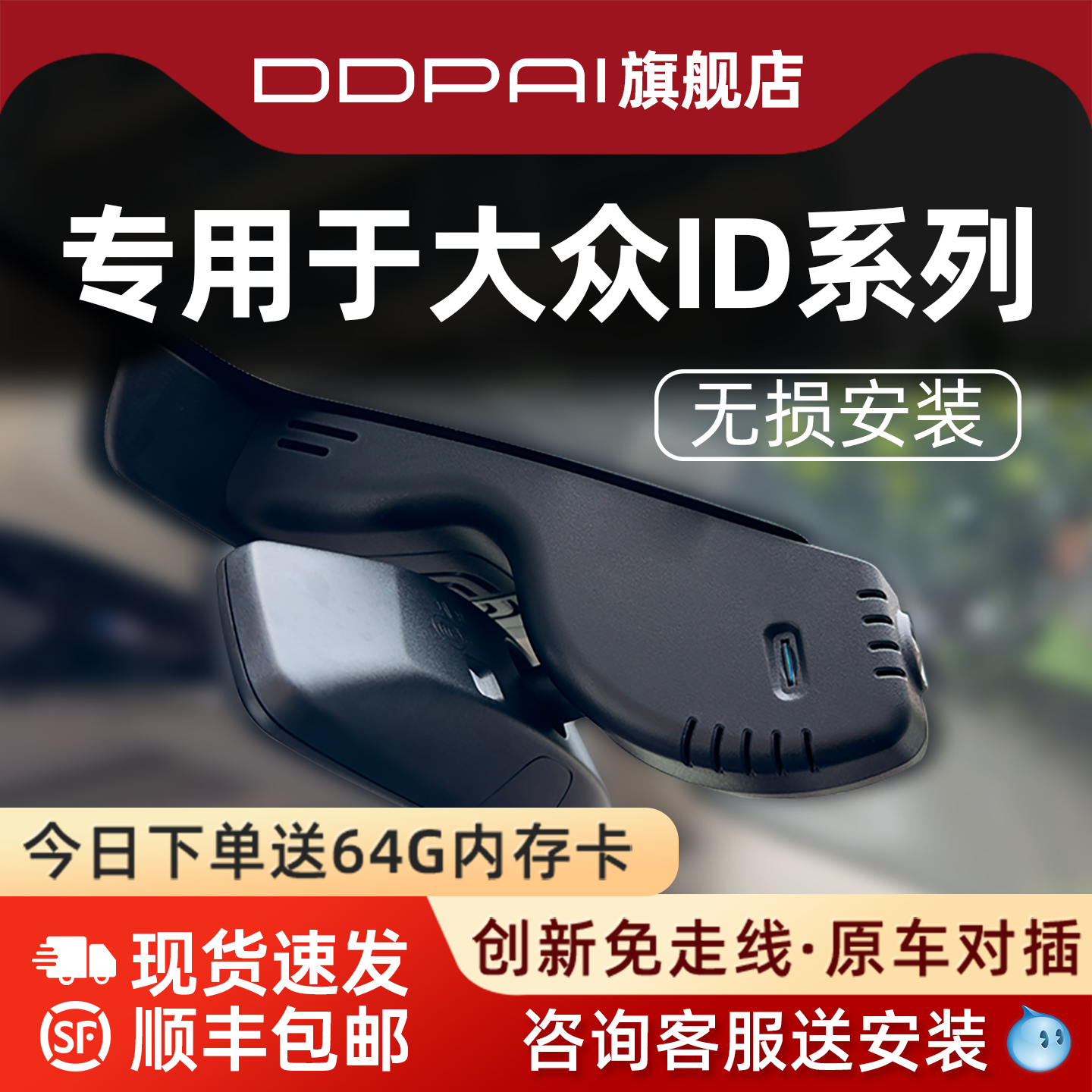 盯盯拍大众id行车记录仪免走线