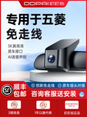 专为五菱星光S凯捷星晨缤果Plus行车记录仪2025新款 E5免线USB使用