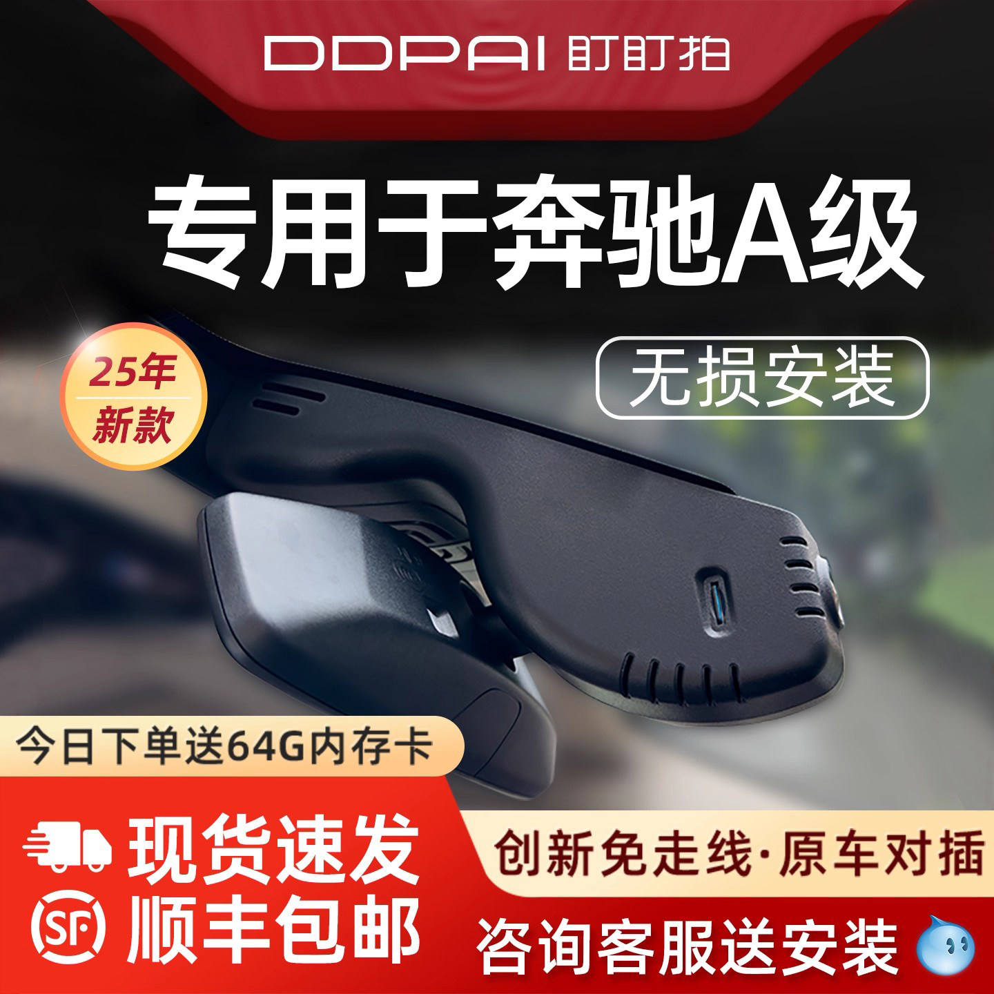 盯盯拍奔驰A级行车记录仪免走线