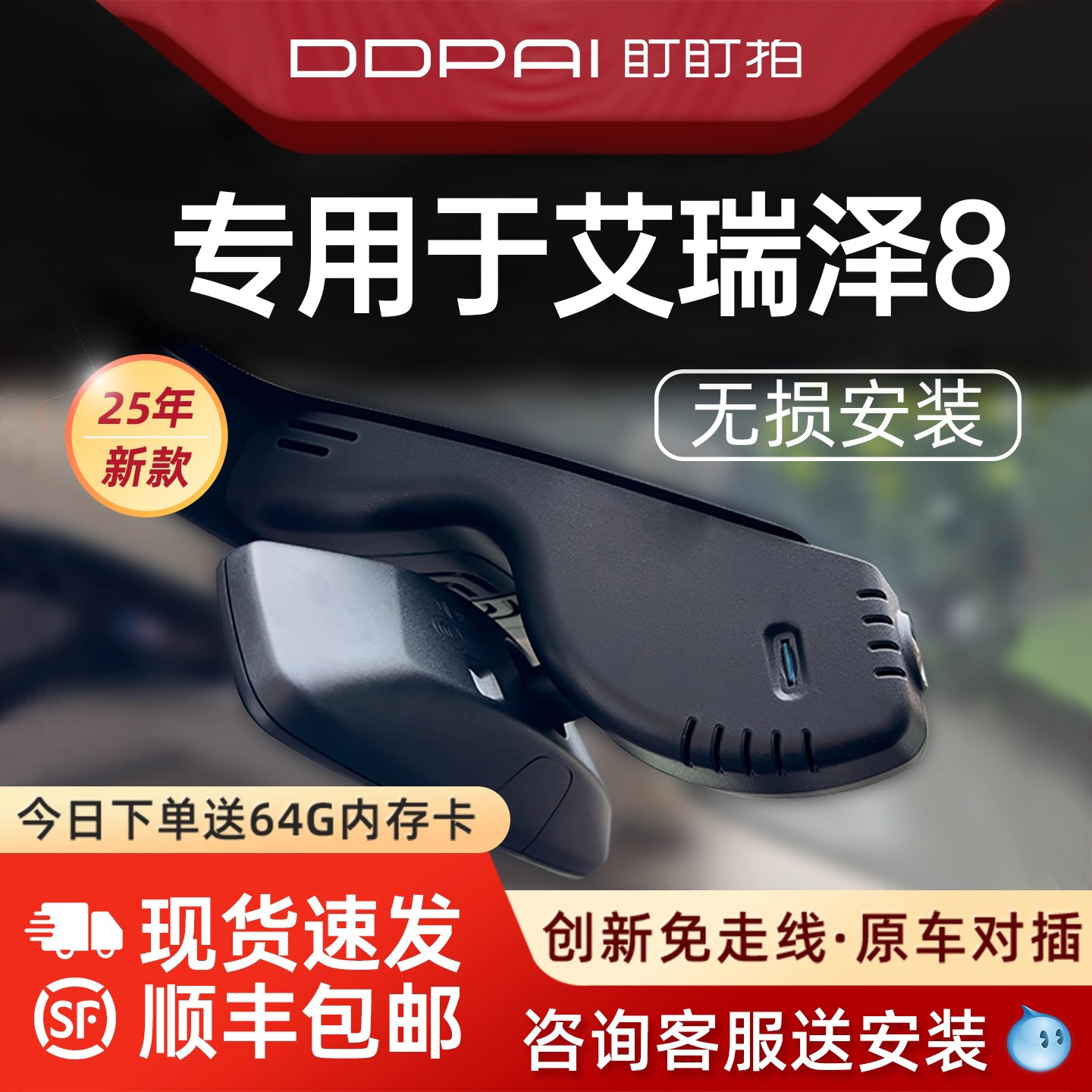 盯盯拍艾瑞泽8行车记录仪免走线