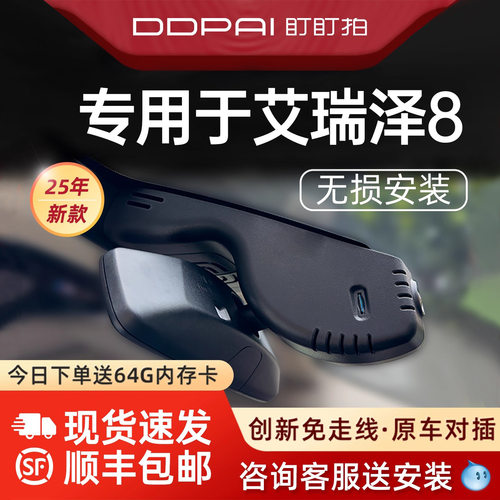 盯盯拍艾瑞泽8行车记录仪免走线