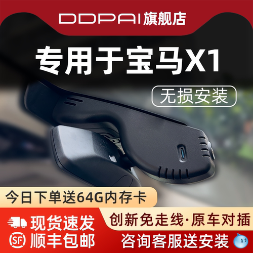 盯盯拍宝马X1行车记录仪免走线