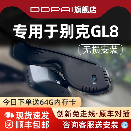 盯盯拍别克GL8行车记录仪免走线