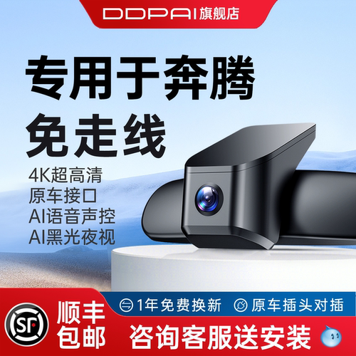 盯盯拍奔腾行车记录仪免走线