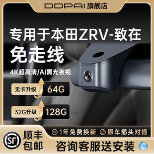 盯盯拍专用于本田致在ZRV隐藏式原厂2026款新款免走线行车记录仪
