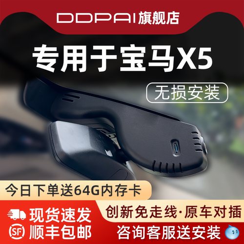 盯盯拍宝马X5行车记录仪免走线