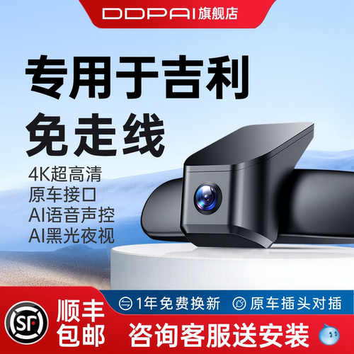 盯盯拍吉利专用行车记录仪免走线