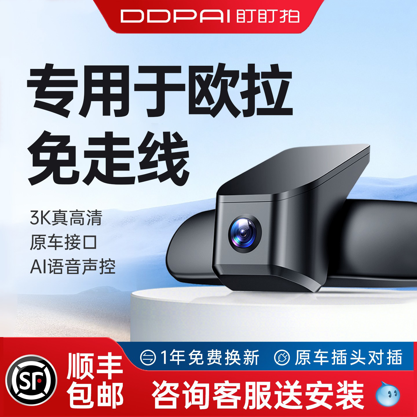 盯盯拍欧拉行车记录仪免走线