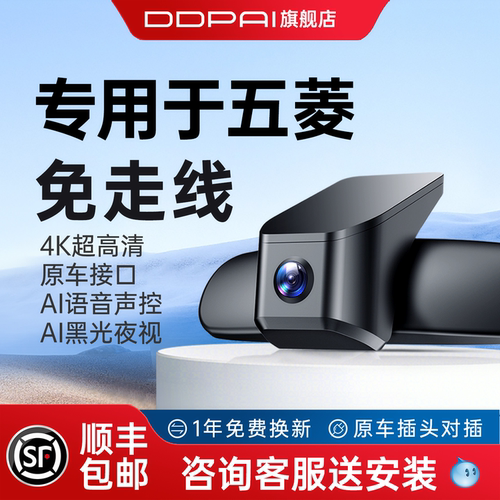 盯盯拍五菱专用行车记录仪