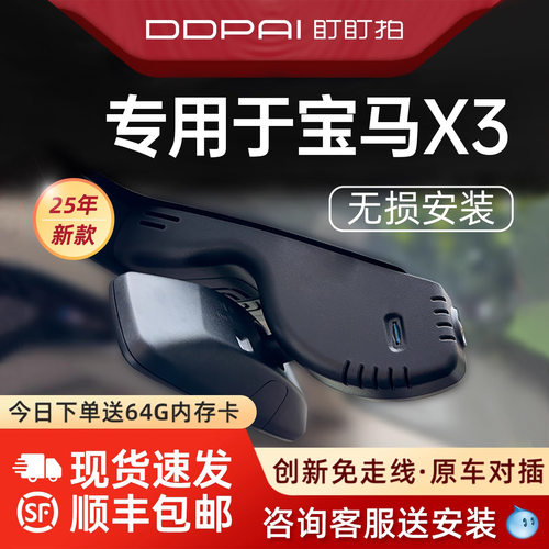 盯盯拍宝马X3行车记录仪免走线