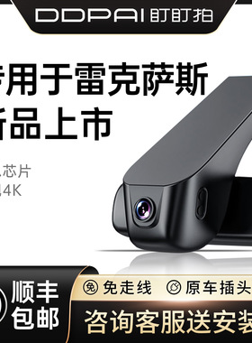 盯盯拍K7 雷克萨斯ES200/300h/nx/rx/lm专用原厂超清4K行车记录仪