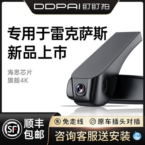 盯盯拍4K高端行车记录仪雷克萨斯