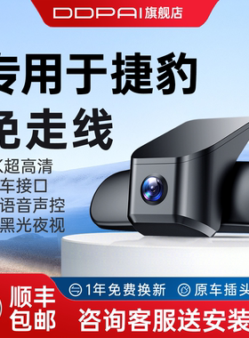 盯盯拍K5专用于捷豹XEL/XFL/XE/XF/XJL 2026新款免走线行车记录仪