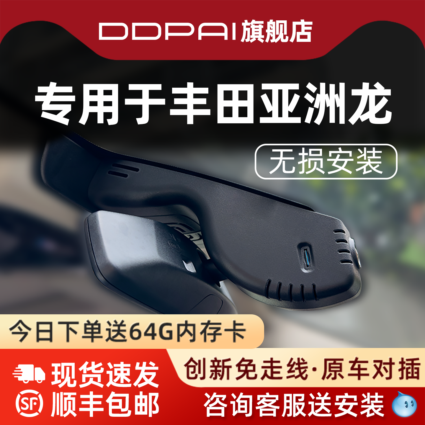 盯盯拍K5专用于丰田亚洲龙免走线原厂2026新款前后双录行车记录仪,汽车用品/电子/清洗/改装,行车记录仪,淘宝优惠券,粉丝福利购,淘宝优惠卷