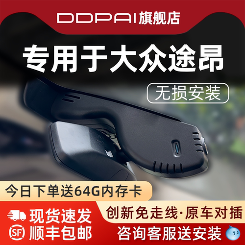 盯盯拍大众途昂行车记录仪免走线