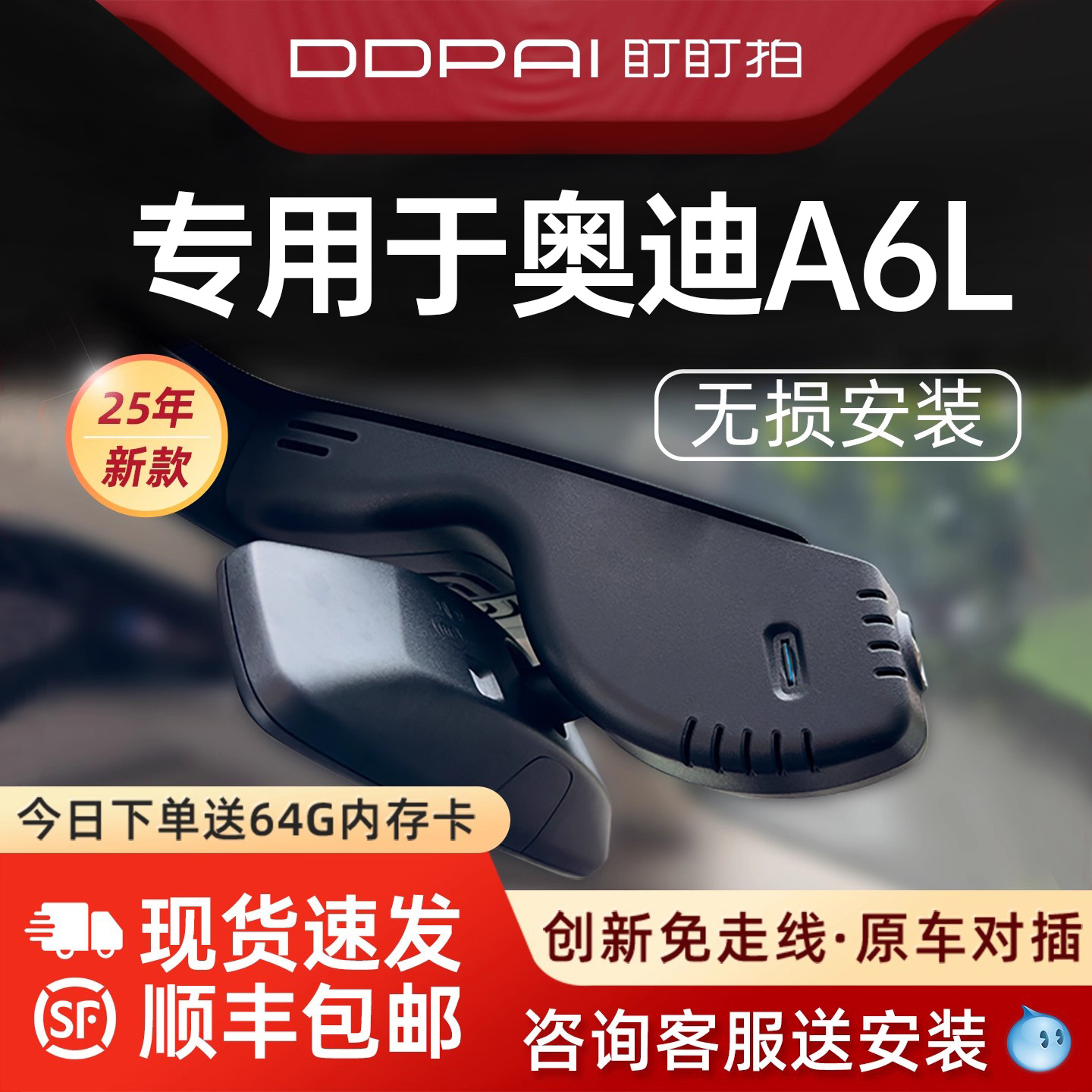 盯盯拍奥迪A6L行车记录仪免走线