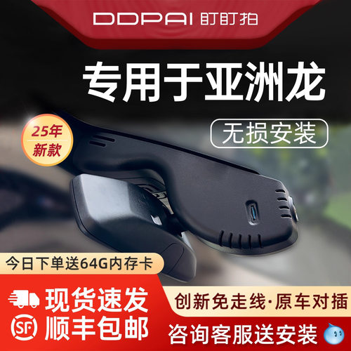 盯盯拍亚洲龙行车记录仪免走线