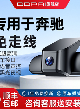 专用于奔驰A级C级E级C260L/E300/GLC260/GLA200/GLB行车记录仪GLE