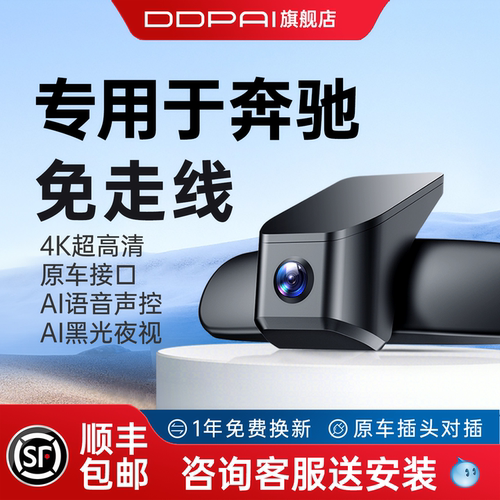 盯盯拍奔驰专用行车记录仪免走线