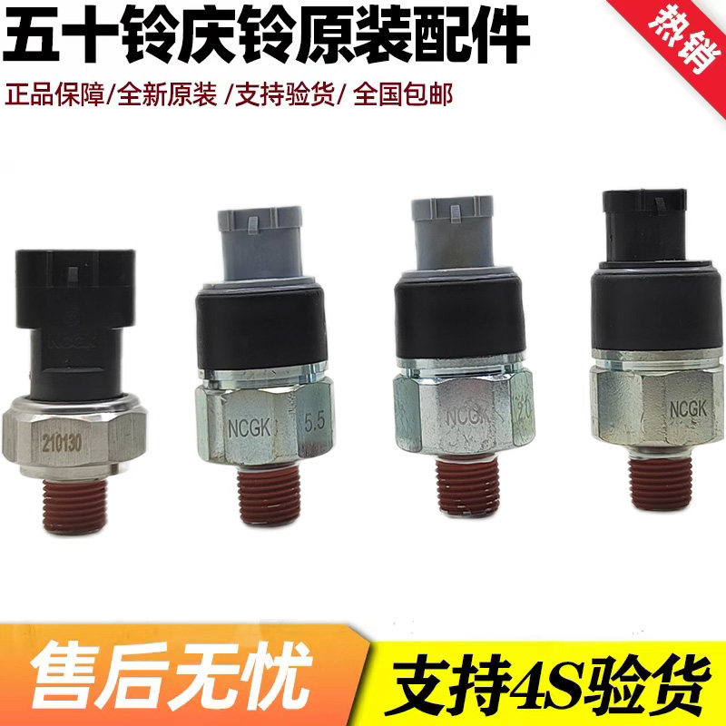 五十铃庆铃VC46 VC61巨咖储气罐气压表传感器刹车灯压力开关原厂