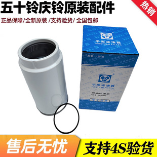 庆铃VC46 巨咖柴油滤芯 五十铃汽车 VC61 原厂 柴油格 柴油细滤芯