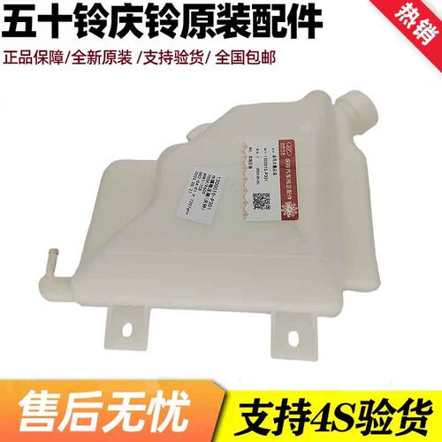 庆铃五十铃700P副水箱 MK600 KV100付水壶蓄水壶膨胀水壶备用水箱