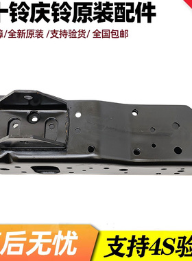 适用于庆铃五十铃700P底盘 车架大梁 延伸梁 加长梁座 原厂配件