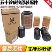 KV600 庆铃五十铃100p KV100 M100国四五六空气滤芯机油滤芯柴油