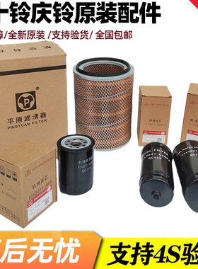 庆铃五十铃100p KV100 KV600 M100国四五六空气滤芯机油滤芯柴油