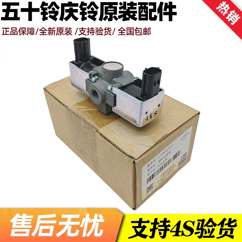 五十铃泵车搅拌车 6WF1 6WG1 喇叭继电器 气囊电磁阀 CYHCXZ EXR